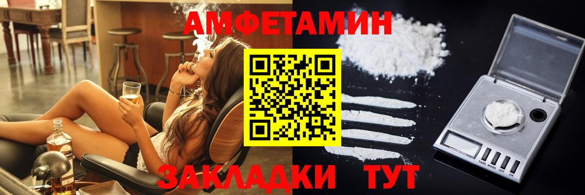 Амфетамин Розовый Братск