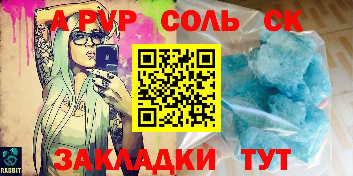 Alpha PVP крисы CK  A PVP  Братск  APVP Соль  Вход с VPN  Alfa_PVP СК 