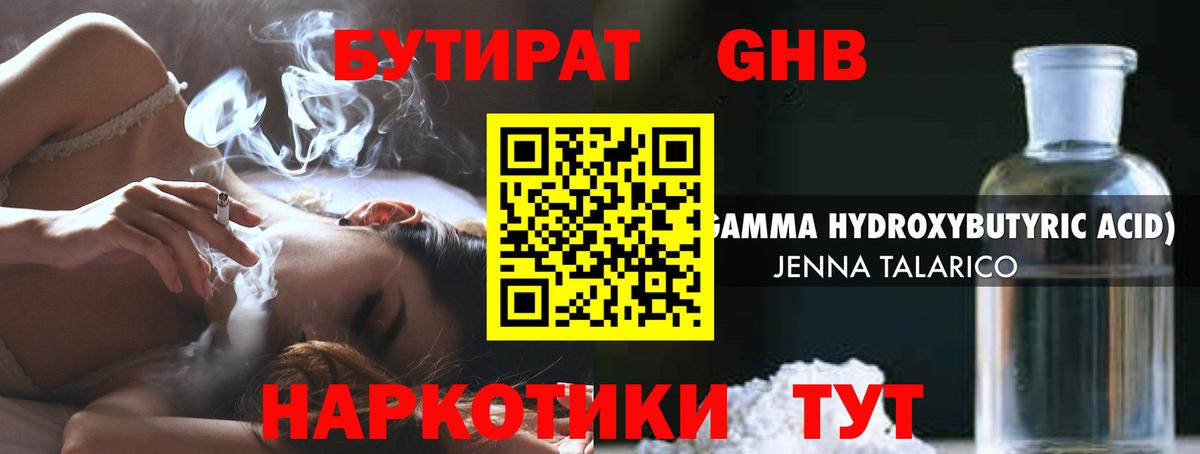 Бутират бутандиол Братск