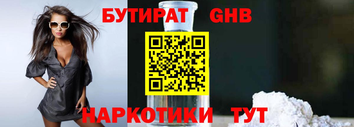 Бутират BDO Братск