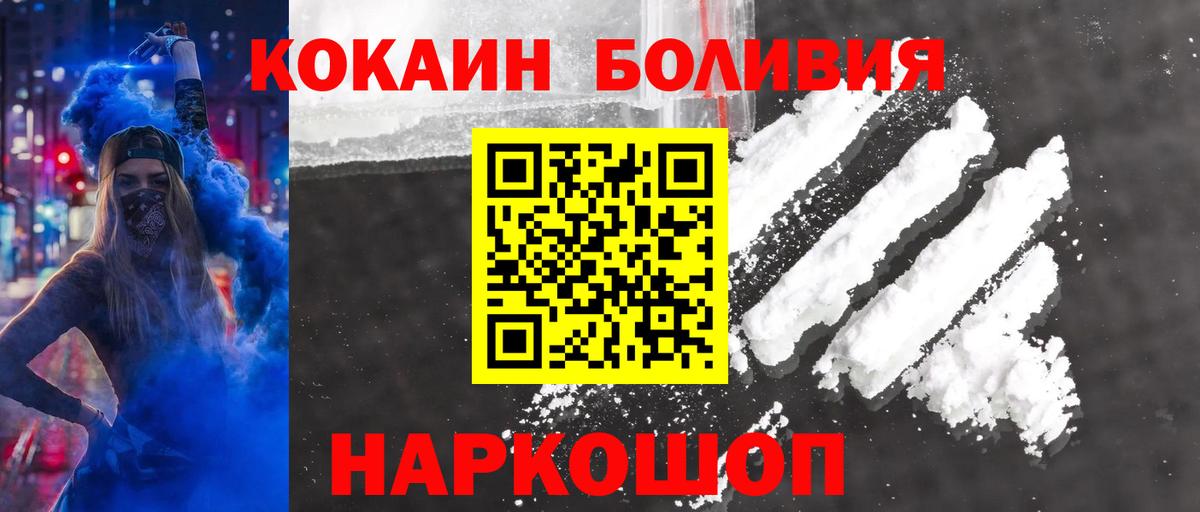 КОКАИН Боливия Братск