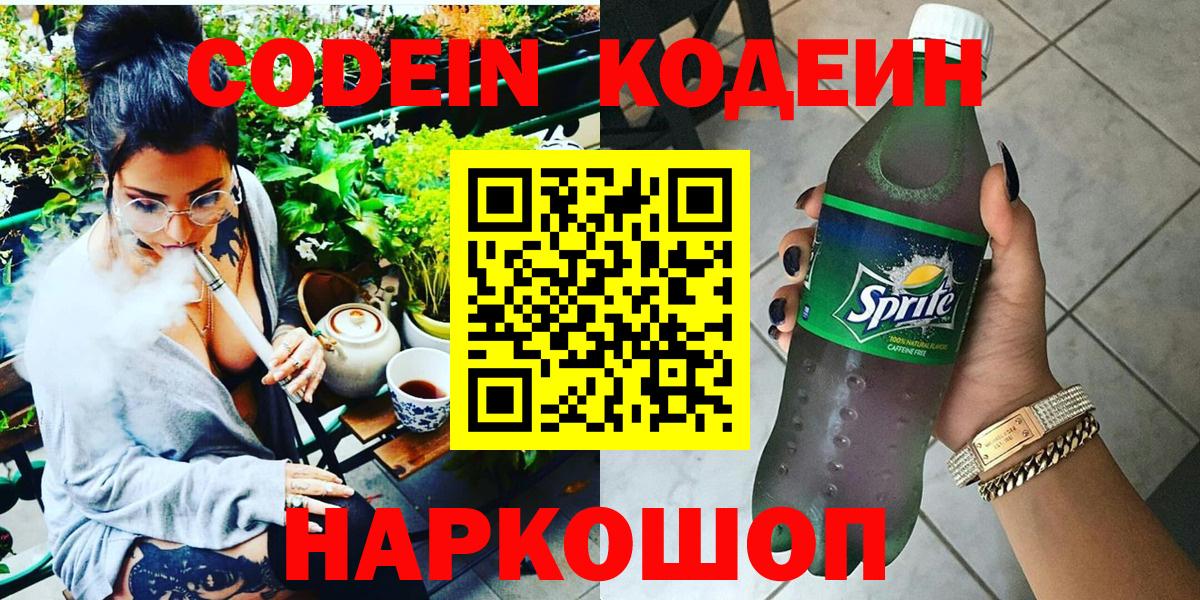 Кодеиновый сироп Lean Purple Drank  Вход с VPN  Братск 
