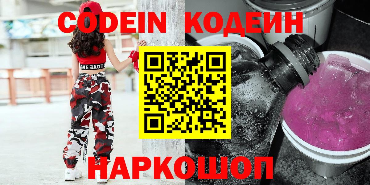 Codein Purple Drank  Кодеиновый сироп Lean Purple Drank  Братск 