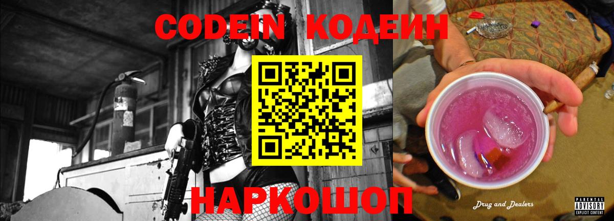 Кодеиновый сироп Lean напиток Lean (лин) Братск