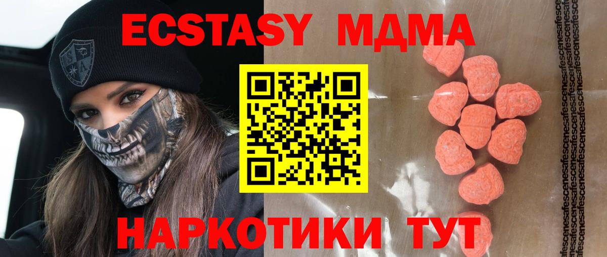 ЭКСТАЗИ MDMA Братск
