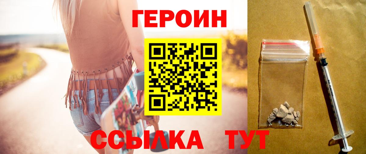 Героин  Героин гречка  Вход с VPN  Братск 