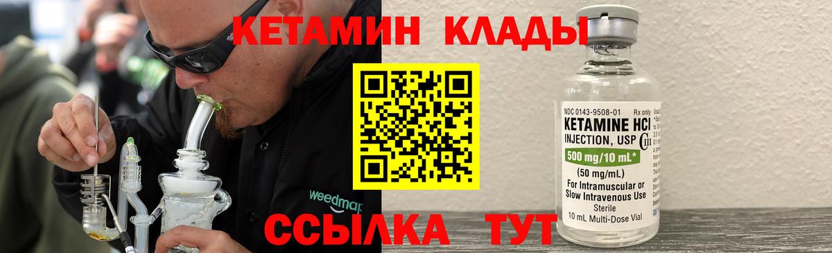 Кетамин ketamine  Вход с VPN  Братск 