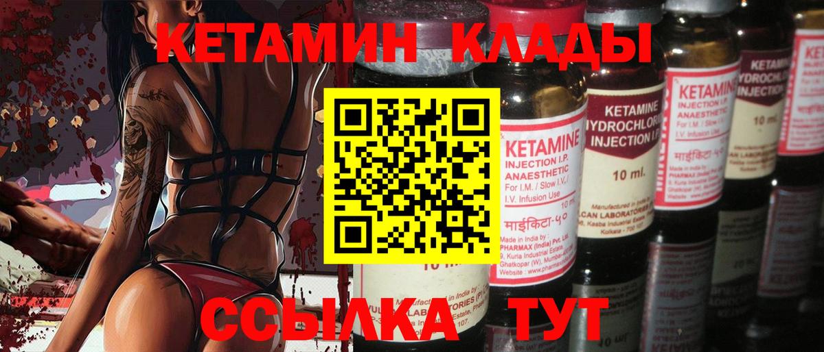 Кетамин VHQ Братск