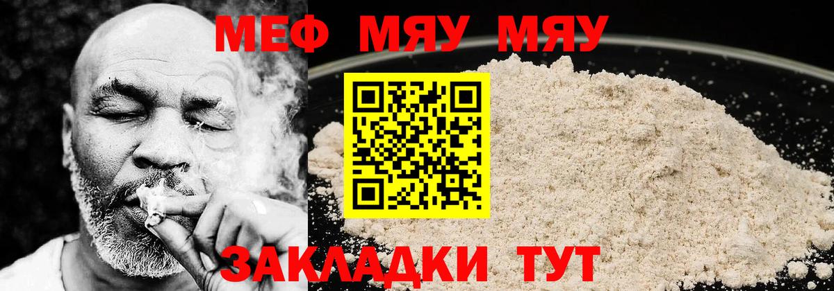Мефедрон мука Братск