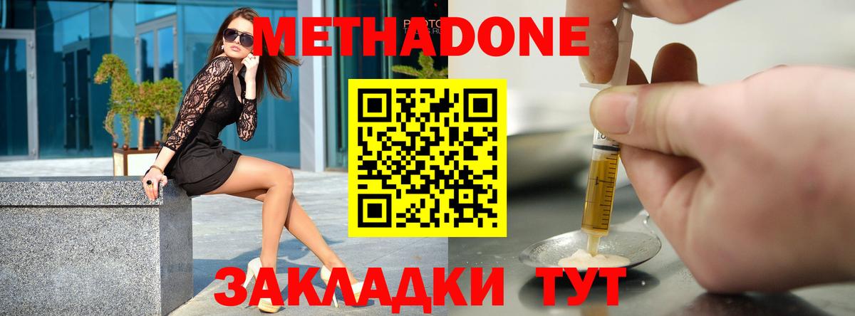 МЕТАДОН кристалл  Вход с VPN  Братск  МЕТАДОН кристалл 